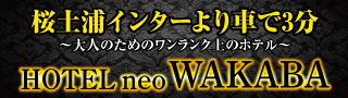 HOTEL wakaba